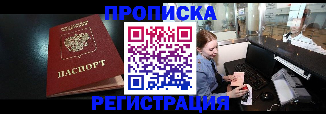 прописка ребенка в Свердловской области